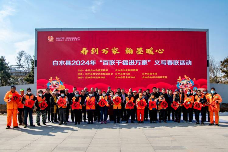 笔墨下的年味与温情——杨陌白水公园义写春联记